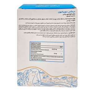 کپسول سوریاتیون درمکس بسته 30 عددی