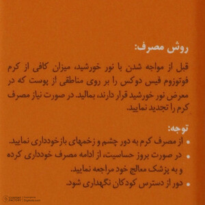 کرم ضد آفتاب رنگی فیس دوکس SPF 30 مدل فوتوزوم محافظ اشعه UVA و UVB، ‌ضد آب، مناسب پوست‌های خشک حجم 40 میلی‌لیتر