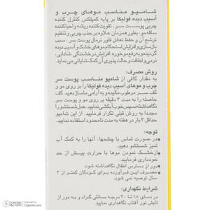شامپو مو فولیکا مدل Frequent use حجم 200 میلی لیتر