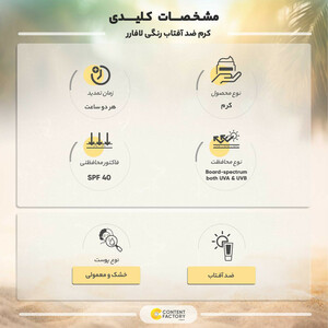 کرم ضدآفتاب و ضدلک رنگی لافارر مدل SPF40-Medium، مناسب پوست‌های خشک و معمولی، حجم 40 میلی‌لیتر