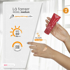 کرم ضدآفتاب و ضدلک رنگی لافارر مدل SPF40-Medium، مناسب پوست‌های خشک و معمولی، حجم 40 میلی‌لیتر