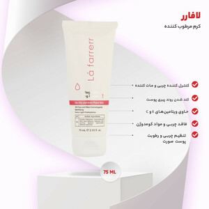 کرم کنترل‌کننده چربی و آبرسان لافارر مدل 01 مناسب پوستهای چرب و مستعد آکنه حجم 75 میلی‌لیتر