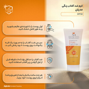 کرم ضدآفتاب رنگی مدیلن SPF50، مناسب پوست‌های خشک، حجم 50 میلی‌لیتر
