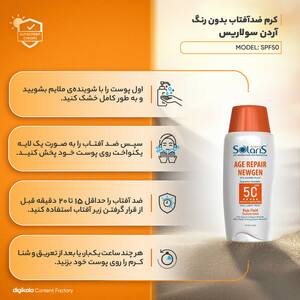 لوسیون ضد آفتاب بی‌رنگ آردن سولاریس، SPF 50، مدل Age Repair Newgen، مناسب انواع پوست با حجم 100 میلی لیتر، ضد آب و محافظت‌کننده در برابر اشعه‌های PA++++ ،UVA ،UVB، ضد پیری، دارای فرمولاسیون کلاژن، با ماندگاری ۲ ساعته