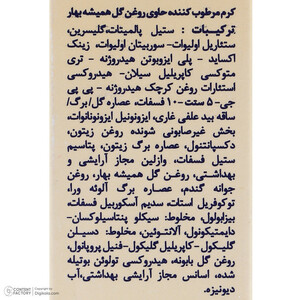 کرم مرطوب کننده دست و صورت ایروکس مدل Calendoola مناسب برای انواع پوست وزن 50 گرم