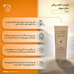 کرم ضدآفتاب رنگی سان‌سیف مدل NC10 مقدار 40 گرم