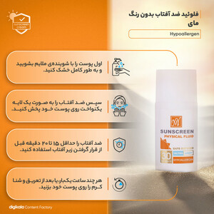 فلوئید ضدآفتاب بی‌رنگ مای +SPF30 مدل Physicall مناسب انوع پوست، حجم 50 میلی‌لیتر