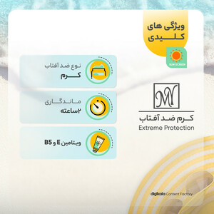 کرم ضدآفتاب رنگی مای مدل Extreme Protection، مناسب پوست‌های نرمال و خشک، حجم 50 میلی‌لیتر
