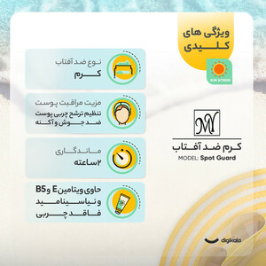 کرم ضدآفتاب مای مدل Spot Guard، حجم 50 میلی‌لیتر