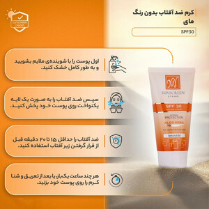 فلوئید ضدآفتاب آفتاب بی رنگ مناسب صورت مای SPF30 مدل PROTECTION محافظ در برابر UAV-UVB مناسب برای پوست خشک و معمولی حجم ۵۰ میلی لیتر