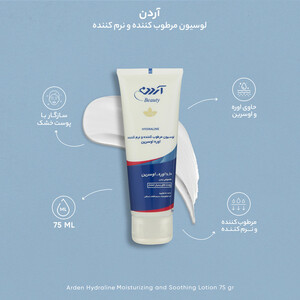 لوسیون مرطوب کننده و نرم کننده آردن بیوتی مدل Hydraline وزن 75 گرم