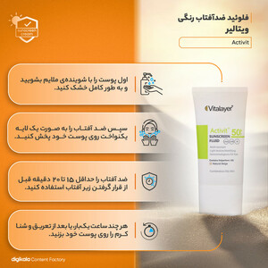 فلوئید ضدآفتاب رنگی ویتالیر SPF50 مدل Activit، مناسب پوست‌های چرب، حجم 50 میلی‌لیتر