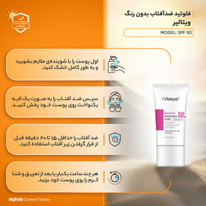فلوئید ضد آفتاب بی‌رنگ ویتالیر، spf 50، مدل 0128، مناسب پوست های حساس با حجم 50 میلی‌لیتر، ضد حساسیت، محافظت‌کننده در برابر اشعه‌های UVA و UVB، دارای فرمولاسیون دی اکسید تیتانیوم و اکسید روی، با ماندگاری 2 ساعته
