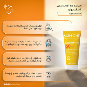 فلوئید ضدآفتاب بی‌رنگ اسکین وان SPF50 مدل combination، مناسب پوست‌های جرب و مختلط، حجم 40 میلی‌لیتر