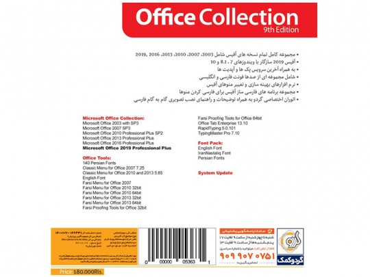 نرم افزار آفیس گردو Office Collection 9th Edition + Office 2019