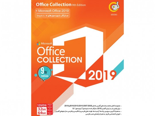 نرم افزار آفیس گردو Office Collection 9th Edition + Office 2019