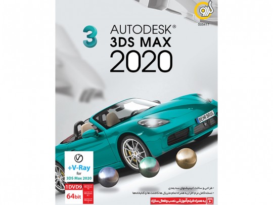 نرم افزار تری دی مکس گردو 2020 AutoDesk 3Ds MAX