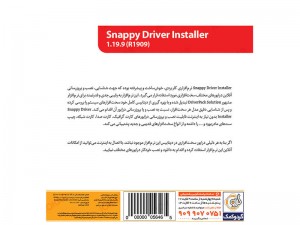 مجموعه نرم افزار درایورهای اسنپی گردو Snappy Driver Installer 1.19.9 (R1909)