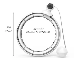 حلقه ورزشی هوشمند شیائومی مدل Youpin hl20 massage hoop smart hula hoop