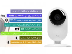 دوربین تحت شبکه شیائومی مدل Yi home 720p