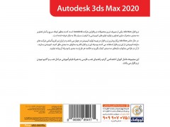 نرم افزار تری دی مکس گردو 2020 AutoDesk 3Ds MAX