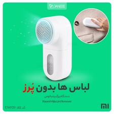 دستگاه پرزگیر شیائومی Xiaomi Mijia Lint Remover