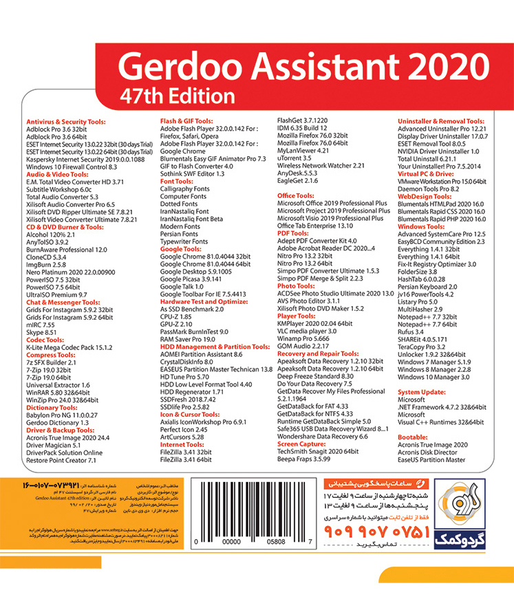 مجموعه نرم افزار اسیستنت Assistant 2020 47th Edition نشر گردو