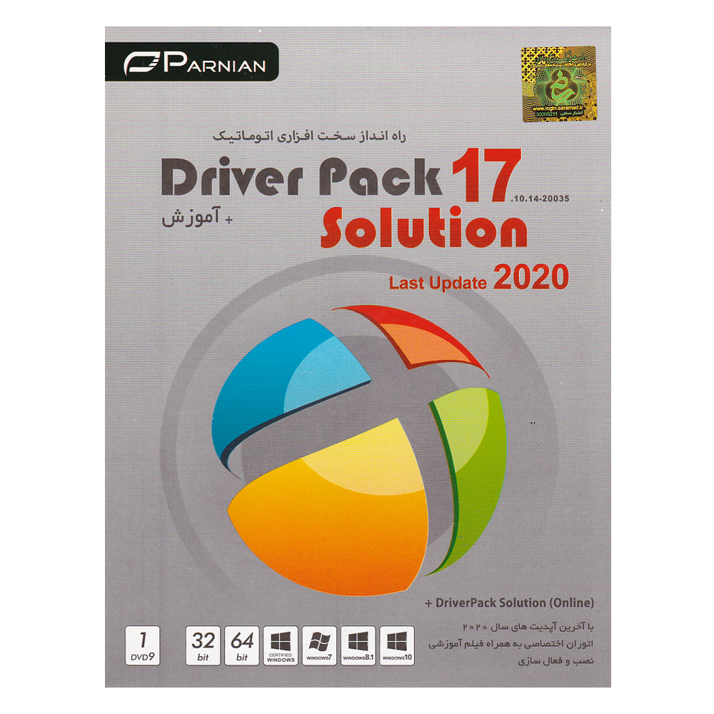 نرم افزار درایور پک سولوشن DriverPack Solution 17.10.14-20035 نشر پرنیان