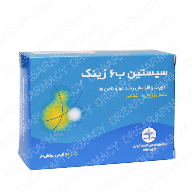 قرص سیستین B6 زینک راموفارمین  120 عددی