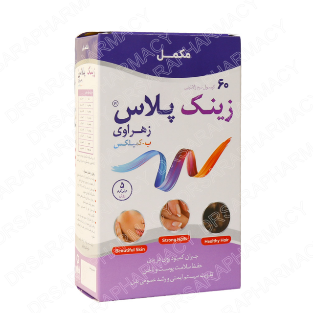 کپسول زینک پلاس ب کمپلکس زهراوی 60 عددی