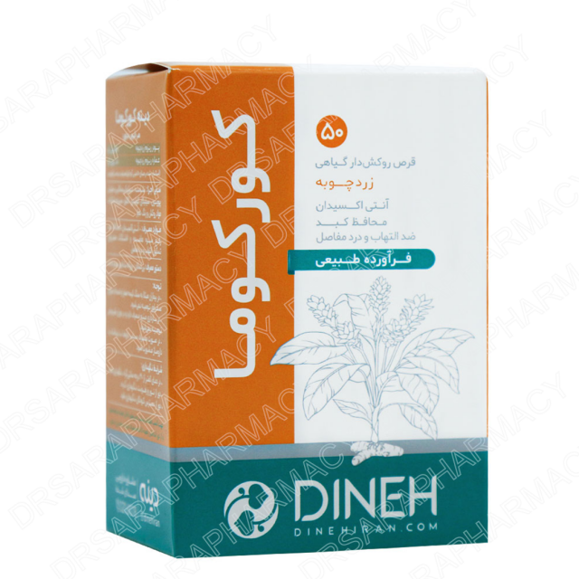 قرص روکش دار زردچوبه کورکوما دینه 50 عدد