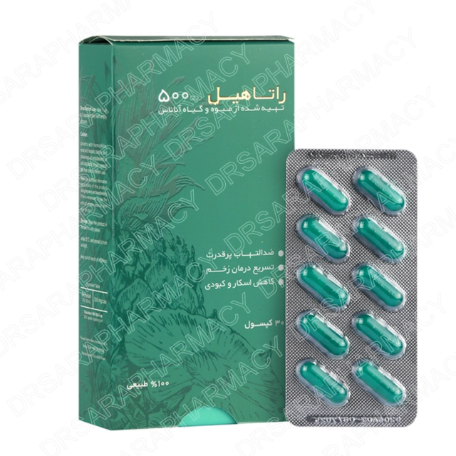 کپسول راتاهیل پویش درمان راتا 30 عددی