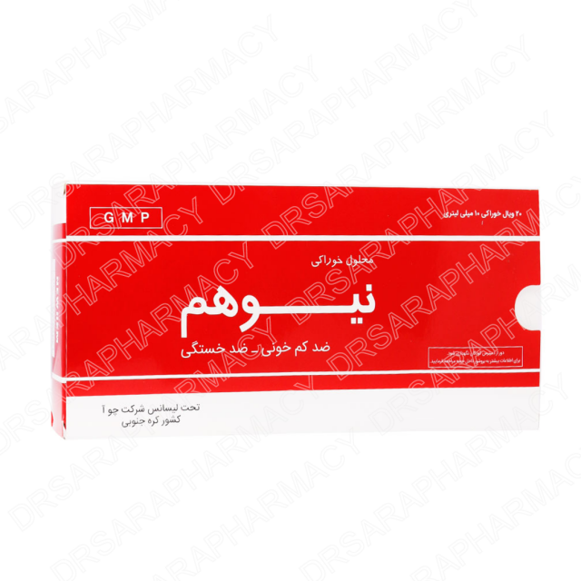 آمپول خوراکی نیوهم 20 ویال 10 میلی لیتری