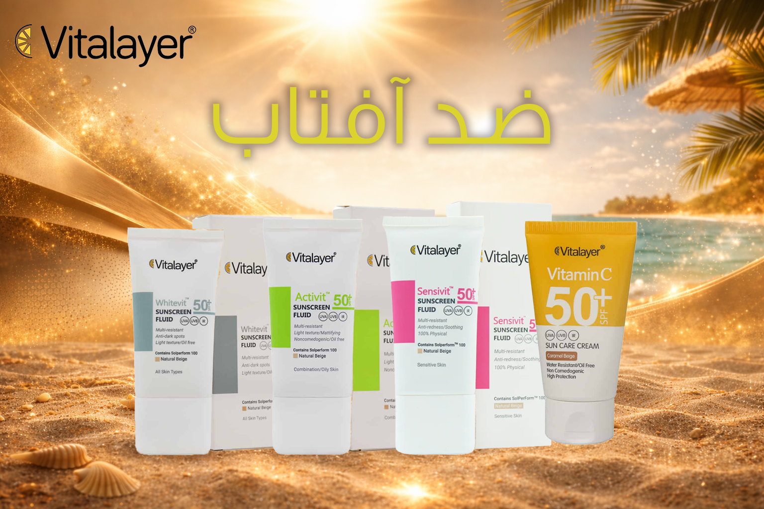 ضد آفتاب ویتالیر