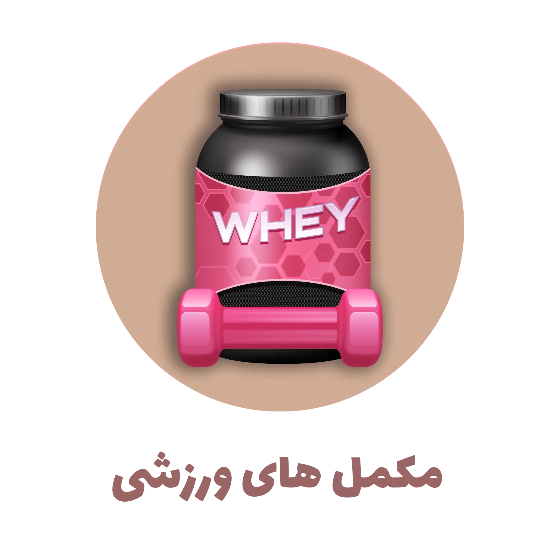 مکمل های ورزشی 