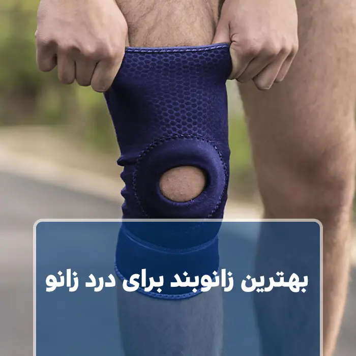 راهنمای جامع انتخاب زانوبند؛ چه مدلی برای چه نیازی مناسب است؟