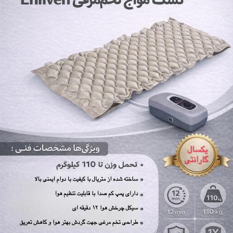 تشک سلولی برند enliven