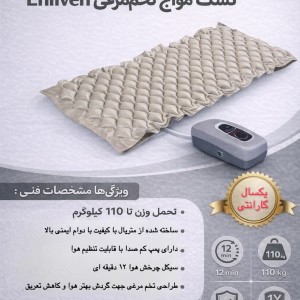 تشک سلولی برند enliven