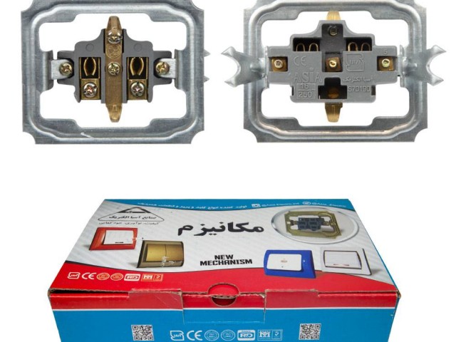 مکانیزم جور جدیدصنایع آسیا الکتریک