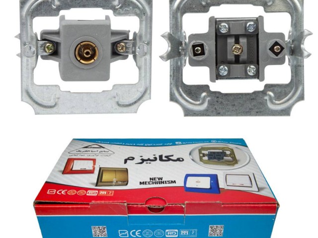 پریز آنتن مکانیزم جدیدصنایع آسیا الکتریک