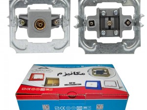 پریز آنتن مکانیزم جدیدصنایع آسیا الکتریک