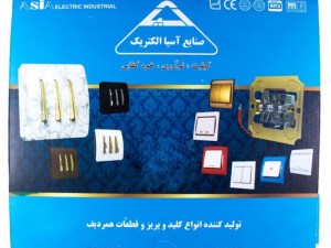 مکانیزم جور جدید مدل طاها روکار صنایع آسیا الکتریک