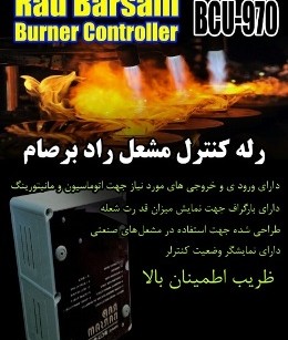 رله کنترل مشعل