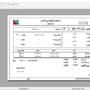 نرم افزار باسکول اوزان پلاس (SQL Server) (ویرایش 1)