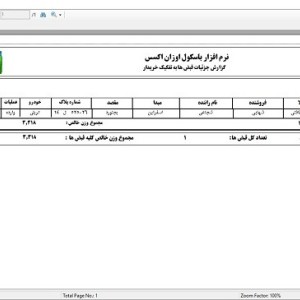 نرم افزار باسکول اوزان پلاس (SQL Server) (ویرایش 1)
