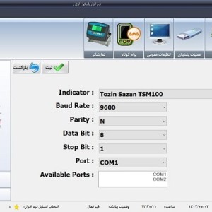 نرم افزار باسکول اوزان پلاس (SQL Server) (ویرایش 1)