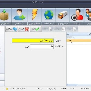 نرم افزار باسکول اوزان پلاس (SQL Server) (ویرایش 1)