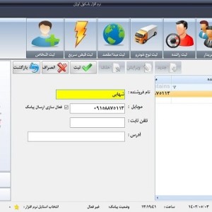 نرم افزار باسکول اوزان پلاس (SQL Server) (ویرایش 1)