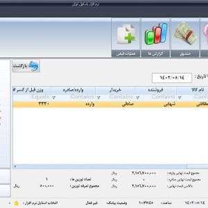 نرم افزار باسکول اوزان پلاس (SQL Server) (ویرایش 1)