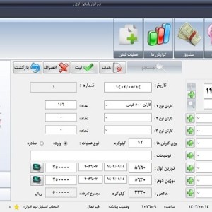 نرم افزار باسکول اوزان پلاس (SQL Server) (ویرایش 1)
